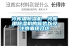 冷库用除湿机—冷库用除湿机的优势以及注意事项介绍