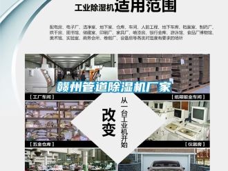 企业新闻赣州管道除湿机厂家