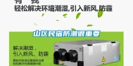 山区民宿防潮很重要