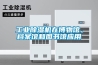 工业除湿机在博物馆、档案馆和图书馆应用