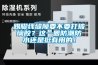 踢脚线缝隙要不要打玻璃胶？这一圈防潮防水还是挺有用的！