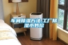 车间除湿方法,工厂除湿小妙招