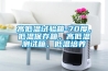 高低温试验箱-70度，低温保存箱，高低温测试箱，低温培养