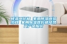 除湿器价格 家用除湿器多少钱 家用除湿器价格及热门产品报价