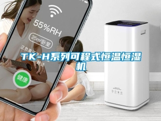 常见问题TK-H系列可程式恒温恒湿机