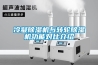 冷凝除湿机与转轮除湿机功能对比介绍