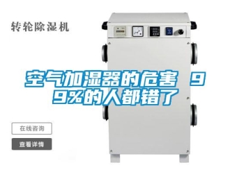 行业新闻空气加湿器的危害 99%的人都错了