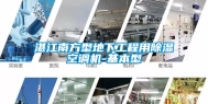 湛江南方型地下工程用除湿空调机-基本型