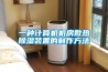 一种计算机机房散热除湿装置的制作方法