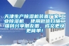 天津生产除湿机装置厂家,工业除湿机  使用微信扫描二维码分享朋友圈，成交更快更简单！
