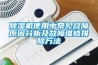 除湿机使用中常见故障原因分析及故障维修排除方法