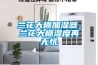 兰花大棚加湿器，兰花大棚湿度再无忧