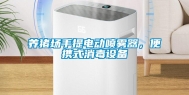养猪场手提电动喷雾器，便携式消毒设备
