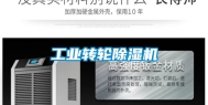 工业转轮除湿机