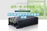转轮除湿机安装技术要求说明
