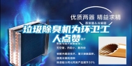 垃圾除臭机为环卫工人点赞