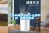 工业车间除湿机什么牌子好 返回列表页