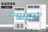 长沙除湿机生产供应商，长沙除湿机＊