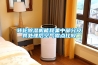 转轮除湿机能耗集中部分及其处理后空气露点比较
