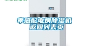 孝感配电房除湿机 返回列表页