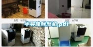 半导体除湿机.pdf
