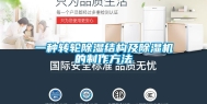 一种转轮除湿结构及除湿机的制作方法