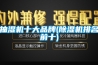 抽湿机十大品牌(除湿机排名前十)