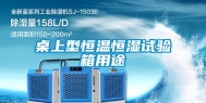 桌上型恒温恒湿试验箱用途