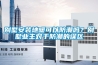别墅安装地暖可以防潮吗？别墅业主对于防潮的误区