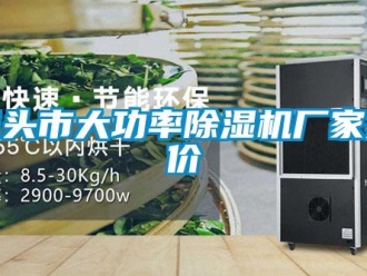 企业新闻包头市大功率除湿机厂家报价