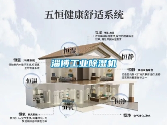 常见问题淄博工业除湿机