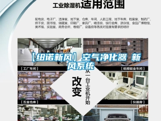 企业新闻【纽诺新风】空气净化器≠新风系统