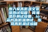 步入室高低温交变湿热试验箱，简易温升测试设备，ic芯片高低温测试，东莞高低温试验箱