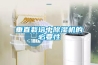 垂直栽培中除湿机的必要性