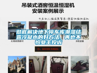 企业新闻彻底解决地下停车库潮湿结露冷凝水的好方法, 再也不怕业主投诉