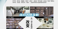 组合式除湿机