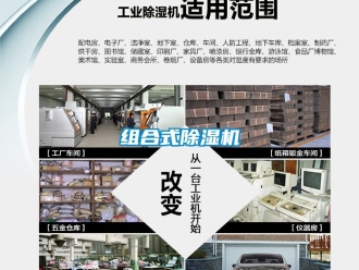 行业新闻组合式除湿机