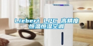 Liebert LPC 高精度恒温恒湿空调