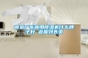 食品厂车间用除湿机什么牌子好 返回列表页