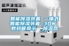 智能除湿装置 一体式智能除湿装置 30W 数码管显示  除湿器