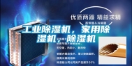 工业除湿机，家用除湿机，除湿机