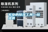 专业的除湿工具—除湿机