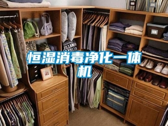 知识百科恒湿消毒净化一体机