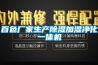 百色厂家生产除湿加湿净化一体机