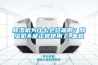 除湿机为什么会结霜啊？除湿机不能正常使用了_重复