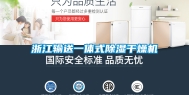 浙江输送一体式除湿干燥机