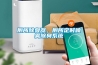 厕所除臭器，厕所定时喷雾除臭系统