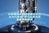 打败黄梅天的除湿机正在攻占北方市场 多元化成为未来需求新模式