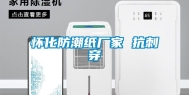 怀化防潮纸厂家 抗刺穿