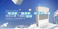 除湿机，抽湿机，除湿器，抽湿器